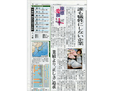 中日新聞 2011年1月3日朝刊 第1面